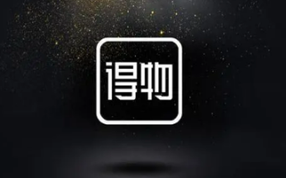 得物闪电直发和品牌专供有什么区别（得物4种发货选项的区别）