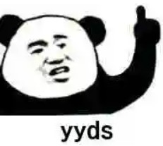 抖音最火的YYDS是什么意思(yyds另一层骂人的意思)-第4张图片 抖音最火的YYDS是什么意思(yyds另一层骂人的意思)-第4张图片