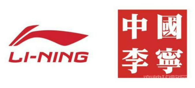 中国李宁和李宁的区别 (中国李宁是哪国的品牌)-第1张图片 中国李宁和李宁的区别 (中国李宁是哪国的品牌)-第1张图片